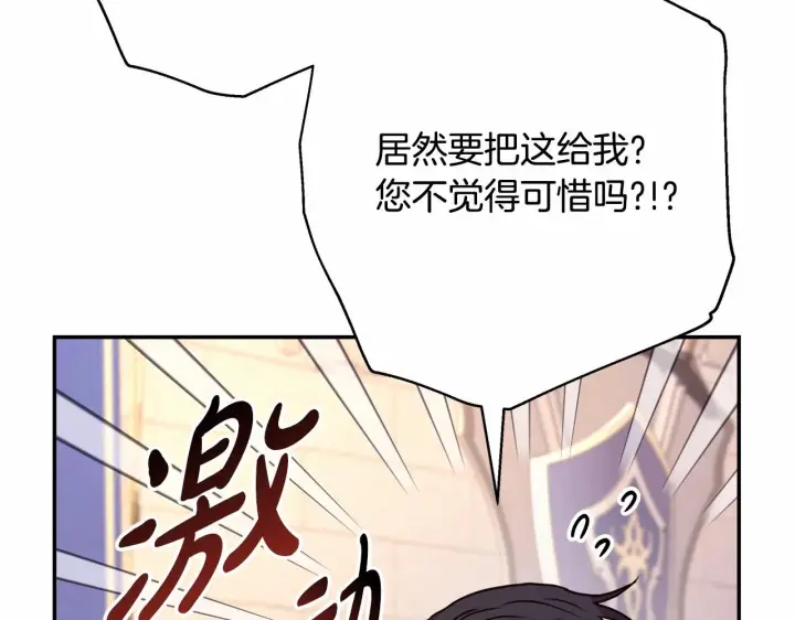漫画《反正是欧风小甜漫》第6话 扑倒大公，我磕到了第177张图