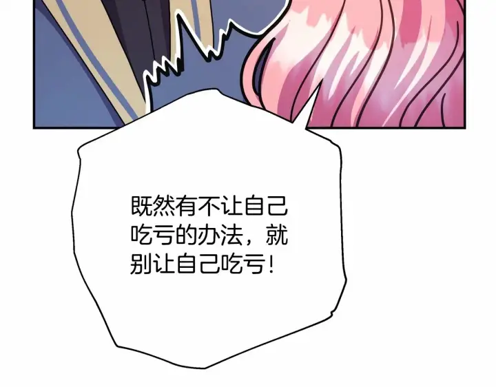 漫画《反正是欧风小甜漫》第6话 扑倒大公，我磕到了第18张图