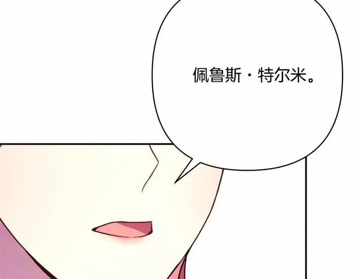 漫画《反正是欧风小甜漫》第6话 扑倒大公，我磕到了第185张图