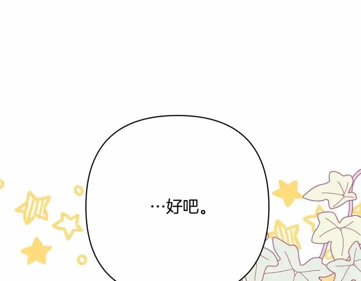 漫画《反正是欧风小甜漫》第6话 扑倒大公，我磕到了第194张图