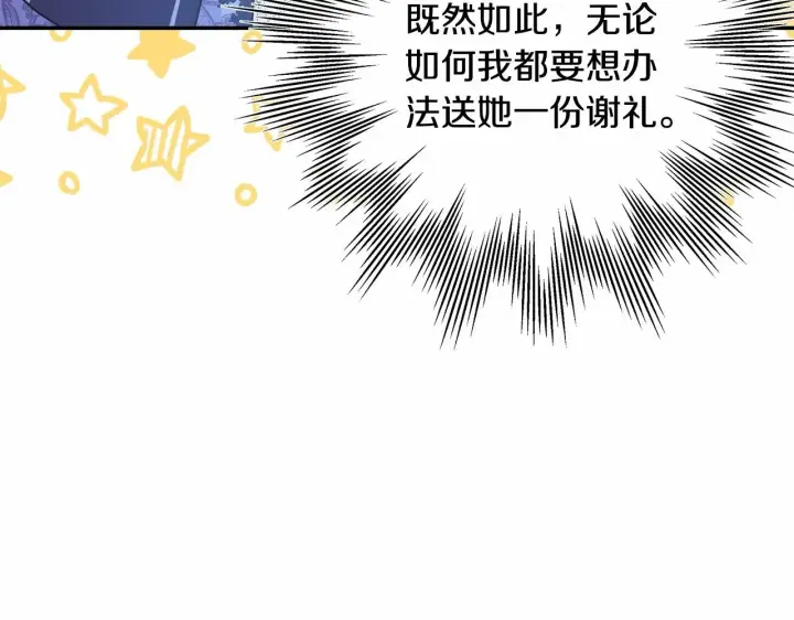 漫画《反正是欧风小甜漫》第6话 扑倒大公，我磕到了第197张图
