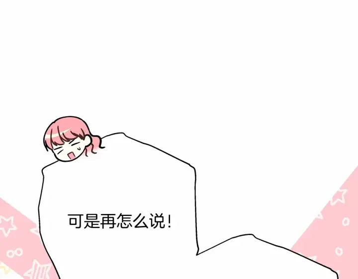 漫画《反正是欧风小甜漫》第6话 扑倒大公，我磕到了第24张图