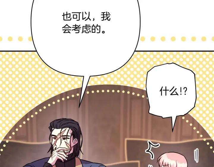 漫画《反正是欧风小甜漫》第6话 扑倒大公，我磕到了第31张图