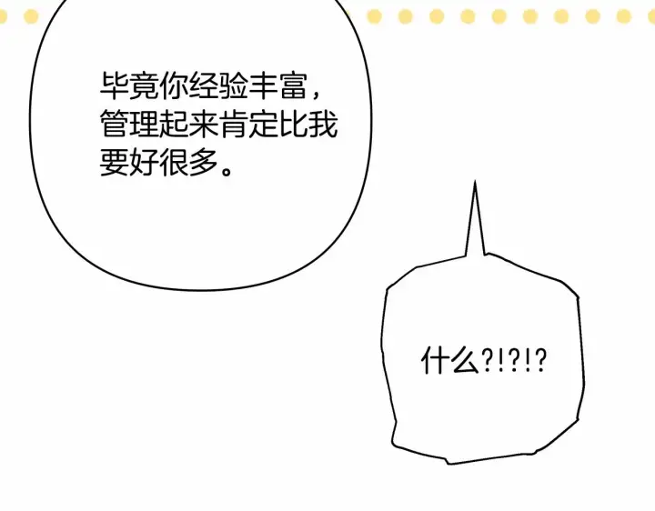 漫画《反正是欧风小甜漫》第6话 扑倒大公，我磕到了第33张图