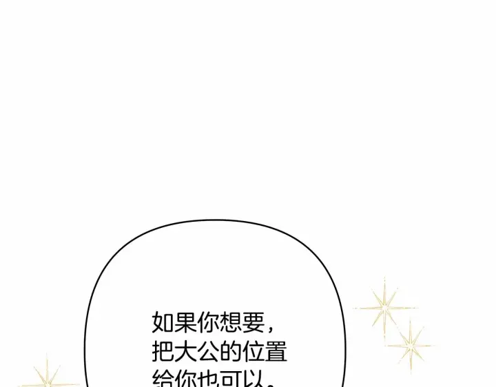 漫画《反正是欧风小甜漫》第6话 扑倒大公，我磕到了第34张图