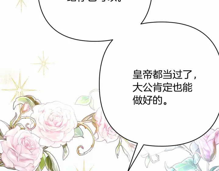 漫画《反正是欧风小甜漫》第6话 扑倒大公，我磕到了第35张图