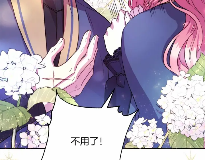 漫画《反正是欧风小甜漫》第6话 扑倒大公，我磕到了第37张图