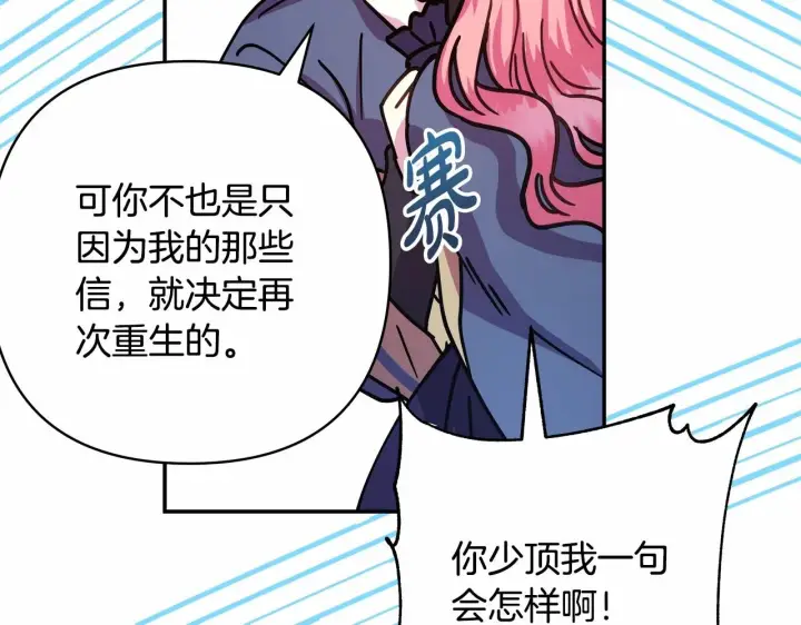 漫画《反正是欧风小甜漫》第6话 扑倒大公，我磕到了第41张图