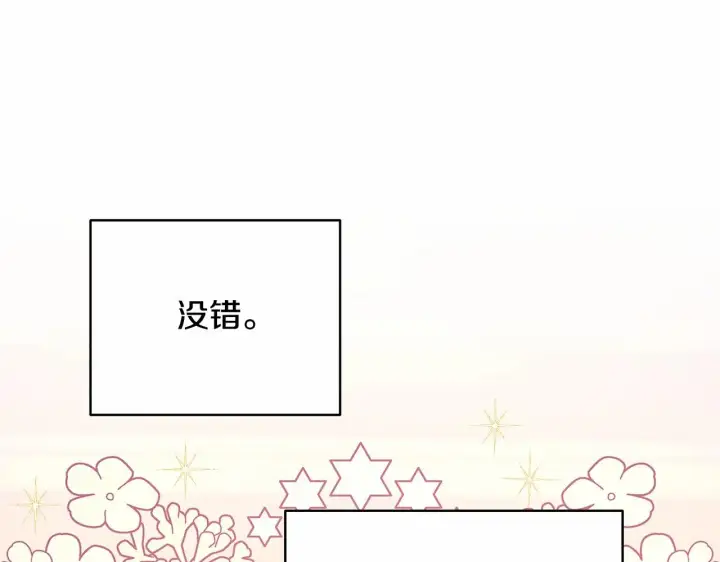 漫画《反正是欧风小甜漫》第6话 扑倒大公，我磕到了第77张图