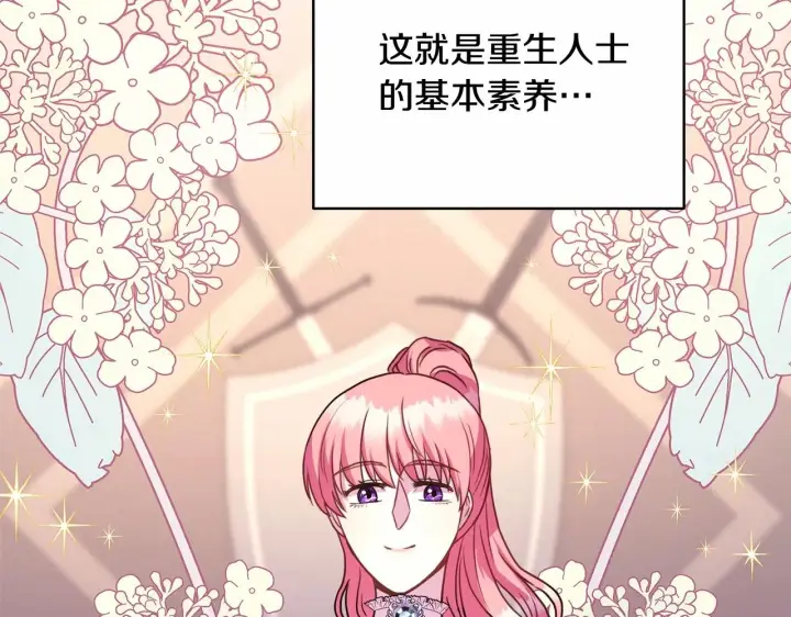 漫画《反正是欧风小甜漫》第6话 扑倒大公，我磕到了第78张图