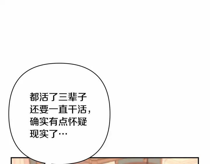 漫画《反正是欧风小甜漫》第6话 扑倒大公，我磕到了第81张图