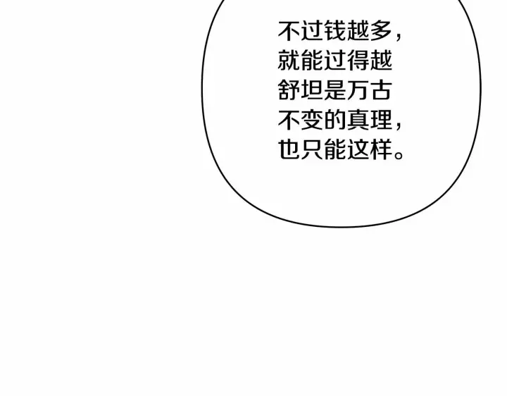 漫画《反正是欧风小甜漫》第6话 扑倒大公，我磕到了第83张图