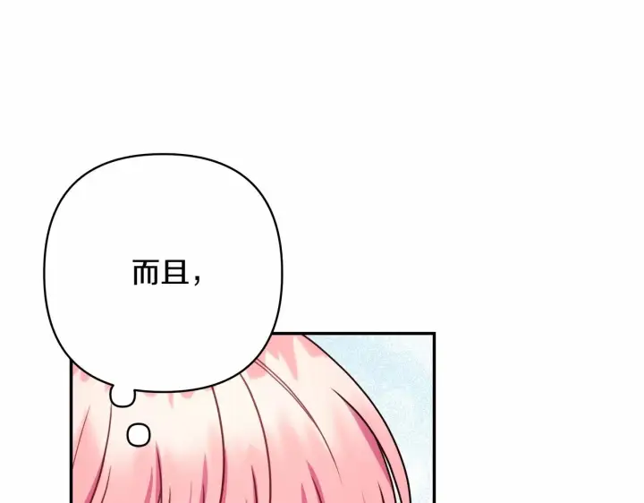 漫画《反正是欧风小甜漫》第6话 扑倒大公，我磕到了第84张图