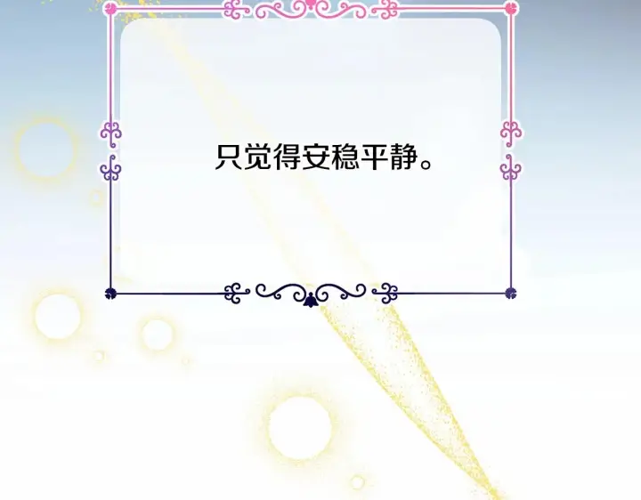 漫画《反正是欧风小甜漫》第6话 扑倒大公，我磕到了第97张图