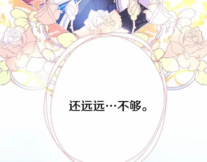 漫画《反正是欧风小甜漫》第7话 被拒绝的时候委委屈屈第101张图