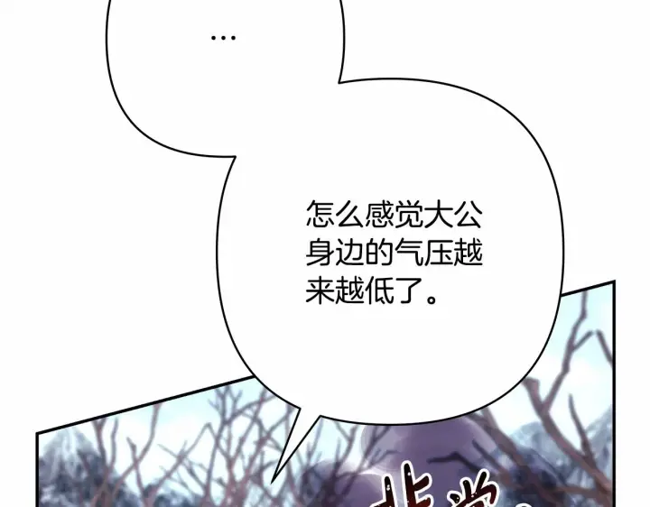 漫画《反正是欧风小甜漫》第7话 被拒绝的时候委委屈屈第105张图