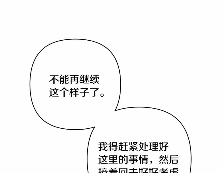 漫画《反正是欧风小甜漫》第7话 被拒绝的时候委委屈屈第109张图