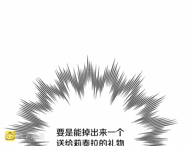 漫画《反正是欧风小甜漫》第7话 被拒绝的时候委委屈屈第112张图