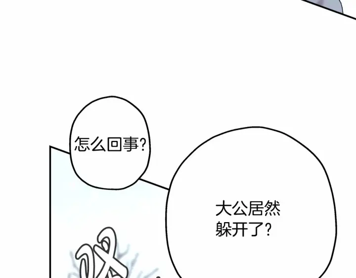 漫画《反正是欧风小甜漫》第7话 被拒绝的时候委委屈屈第127张图