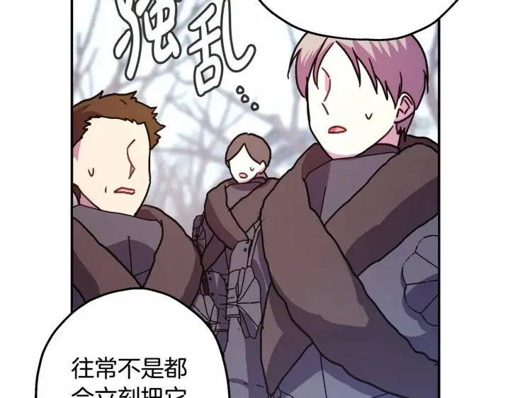漫画《反正是欧风小甜漫》第7话 被拒绝的时候委委屈屈第128张图