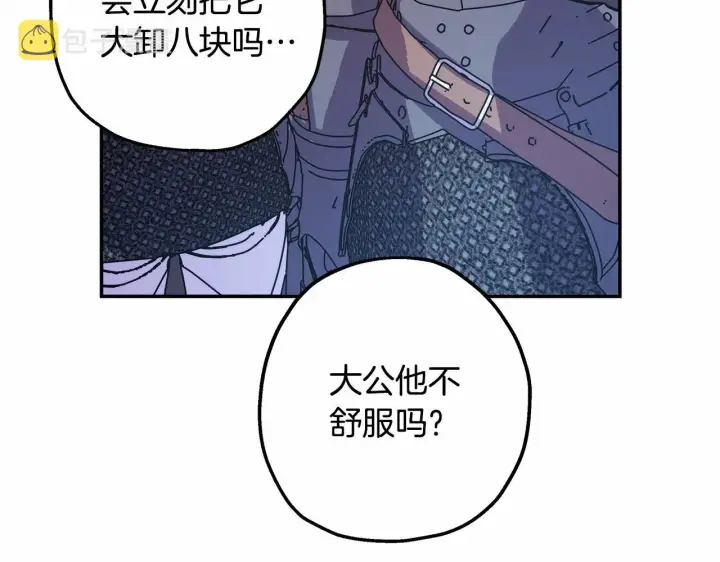 漫画《反正是欧风小甜漫》第7话 被拒绝的时候委委屈屈第129张图
