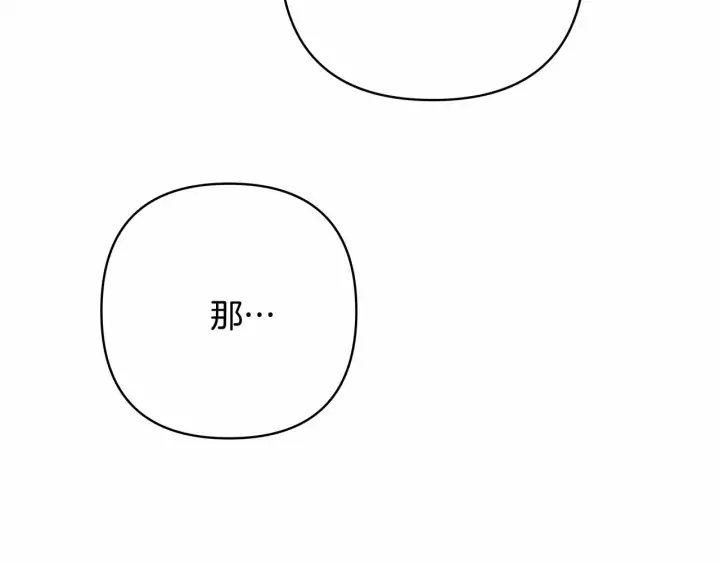 漫画《反正是欧风小甜漫》第7话 被拒绝的时候委委屈屈第142张图