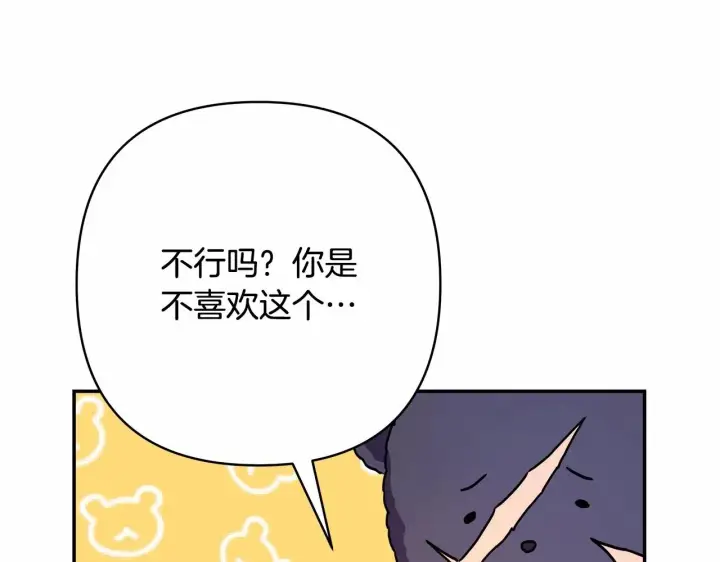 漫画《反正是欧风小甜漫》第7话 被拒绝的时候委委屈屈第175张图