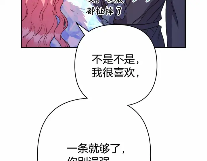 漫画《反正是欧风小甜漫》第7话 被拒绝的时候委委屈屈第177张图
