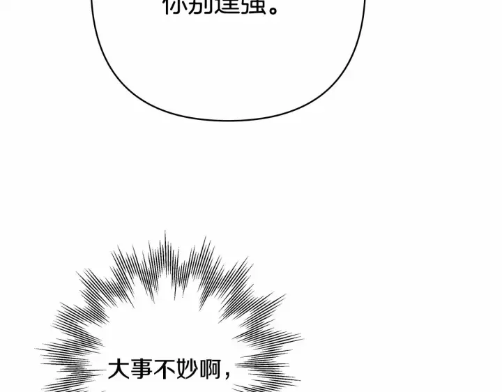 漫画《反正是欧风小甜漫》第7话 被拒绝的时候委委屈屈第178张图