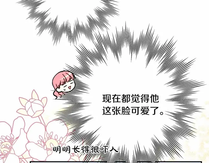 漫画《反正是欧风小甜漫》第7话 被拒绝的时候委委屈屈第179张图