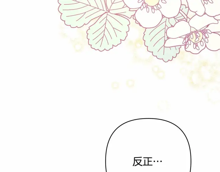 漫画《反正是欧风小甜漫》第7话 被拒绝的时候委委屈屈第182张图