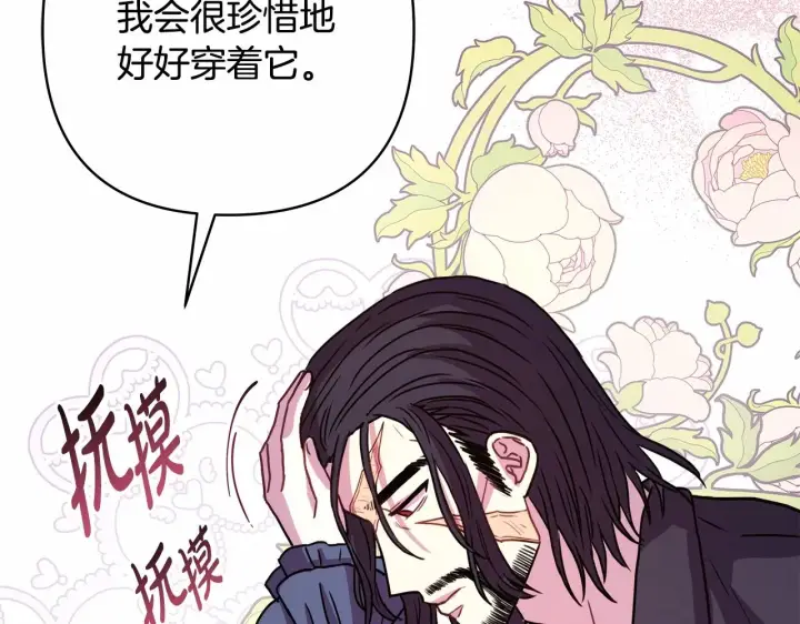 漫画《反正是欧风小甜漫》第7话 被拒绝的时候委委屈屈第187张图
