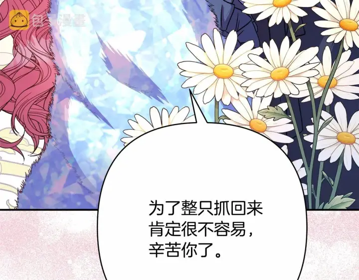 漫画《反正是欧风小甜漫》第7话 被拒绝的时候委委屈屈第189张图