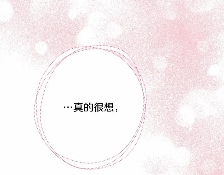 漫画《反正是欧风小甜漫》第7话 被拒绝的时候委委屈屈第192张图