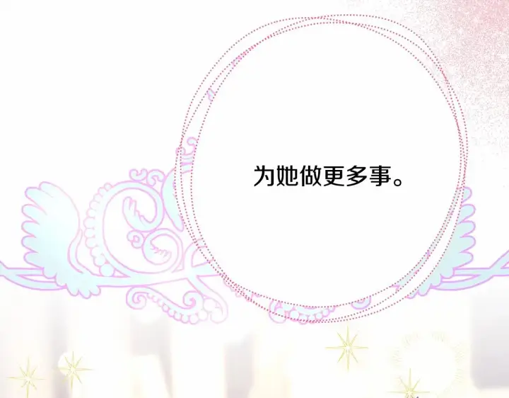漫画《反正是欧风小甜漫》第7话 被拒绝的时候委委屈屈第193张图