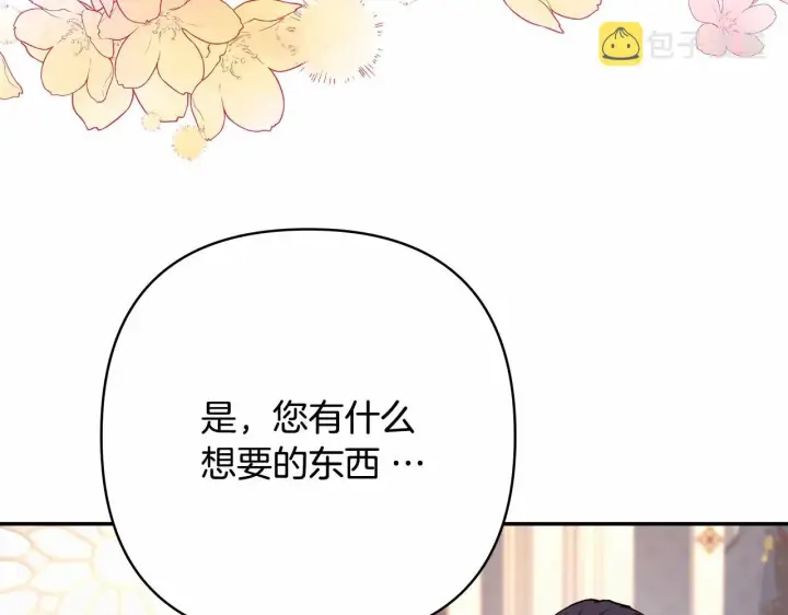 漫画《反正是欧风小甜漫》第7话 被拒绝的时候委委屈屈第25张图