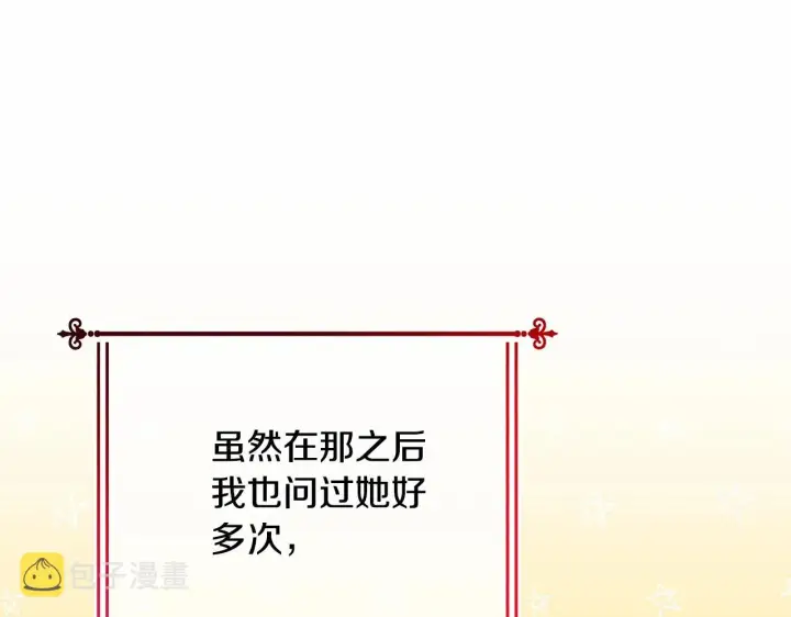 漫画《反正是欧风小甜漫》第7话 被拒绝的时候委委屈屈第31张图