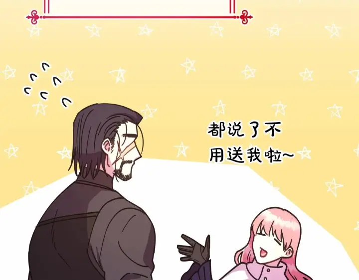 漫画《反正是欧风小甜漫》第7话 被拒绝的时候委委屈屈第32张图