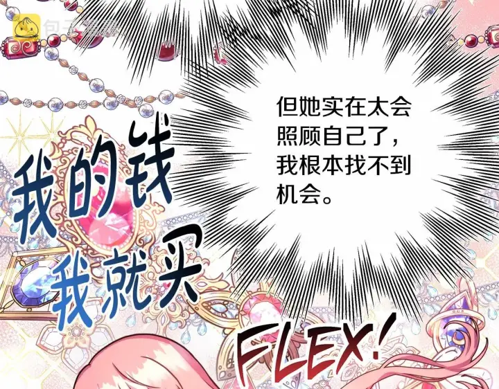 漫画《反正是欧风小甜漫》第7话 被拒绝的时候委委屈屈第36张图