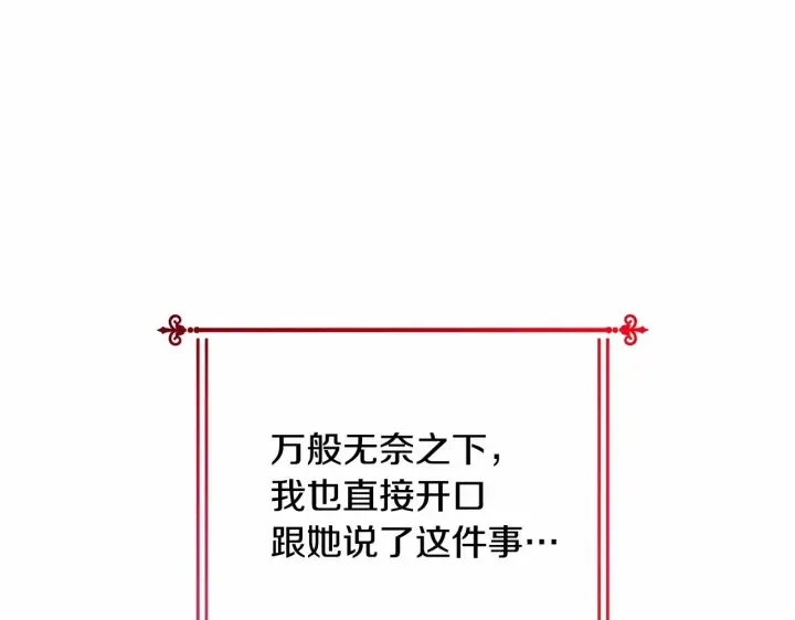 漫画《反正是欧风小甜漫》第7话 被拒绝的时候委委屈屈第40张图