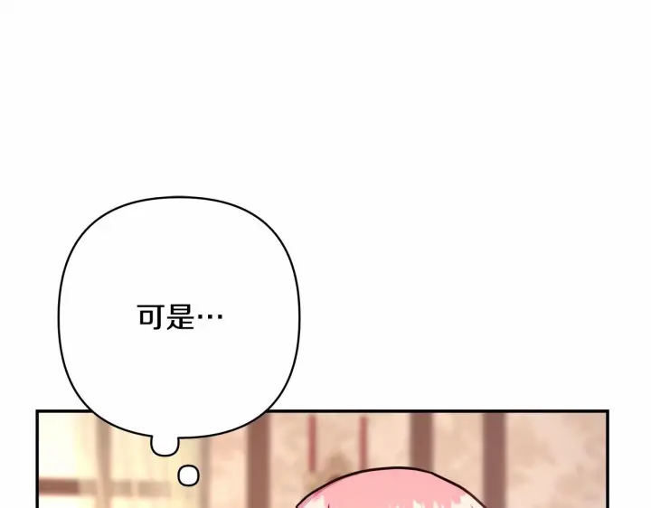 漫画《反正是欧风小甜漫》第7话 被拒绝的时候委委屈屈第51张图