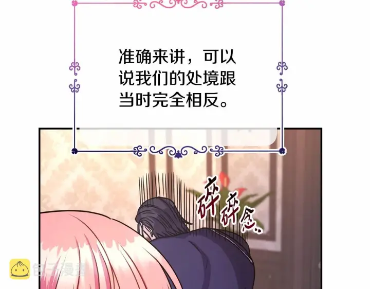 漫画《反正是欧风小甜漫》第7话 被拒绝的时候委委屈屈第61张图