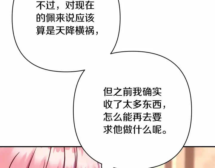 漫画《反正是欧风小甜漫》第7话 被拒绝的时候委委屈屈第64张图