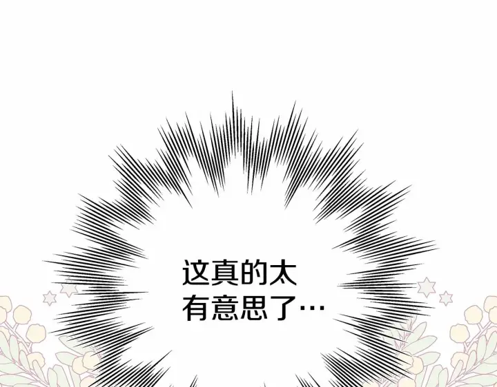 漫画《反正是欧风小甜漫》第7话 被拒绝的时候委委屈屈第67张图