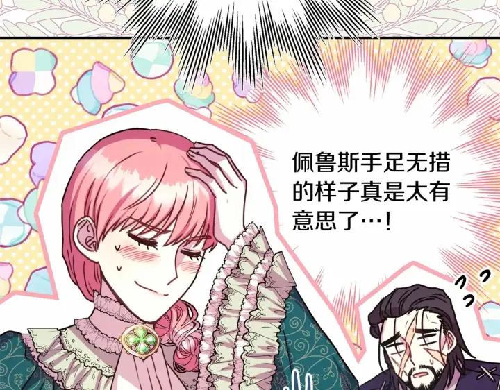漫画《反正是欧风小甜漫》第7话 被拒绝的时候委委屈屈第68张图