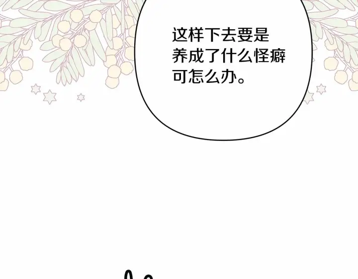 漫画《反正是欧风小甜漫》第7话 被拒绝的时候委委屈屈第70张图