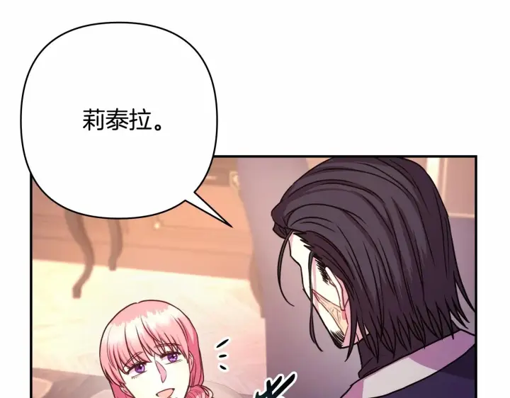 漫画《反正是欧风小甜漫》第7话 被拒绝的时候委委屈屈第72张图