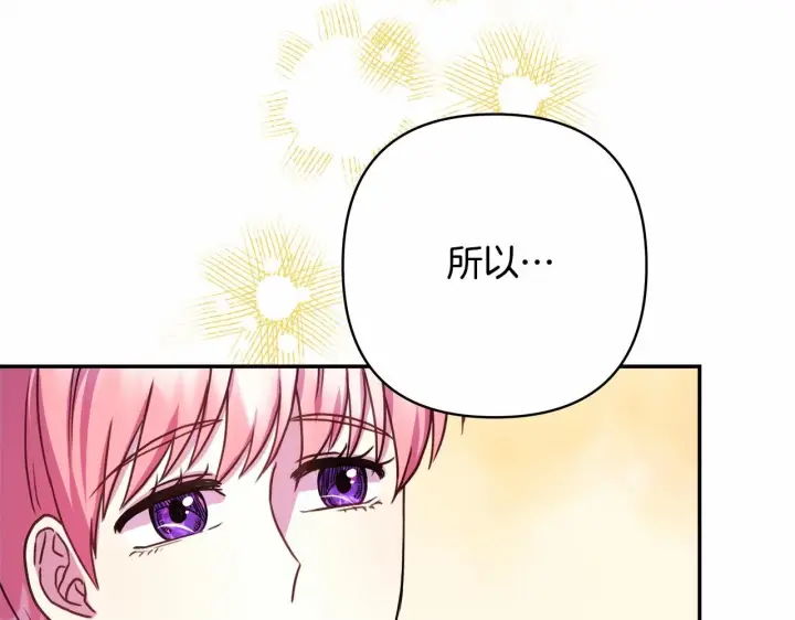 漫画《反正是欧风小甜漫》第7话 被拒绝的时候委委屈屈第77张图