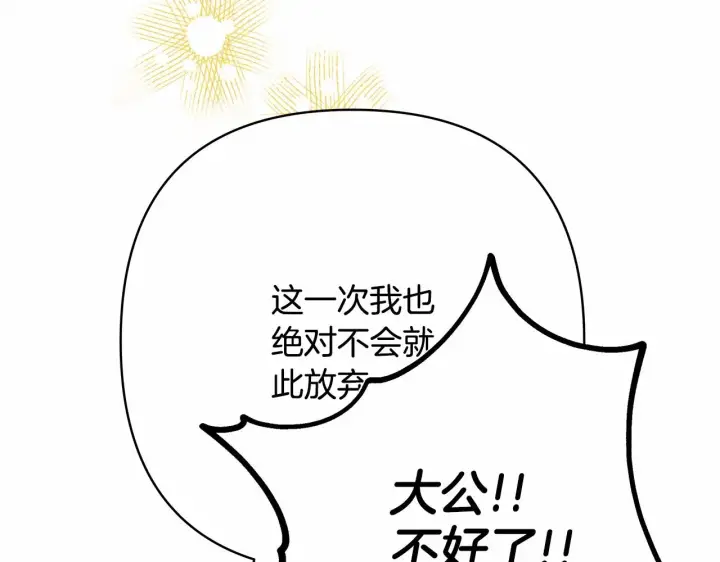 漫画《反正是欧风小甜漫》第7话 被拒绝的时候委委屈屈第79张图