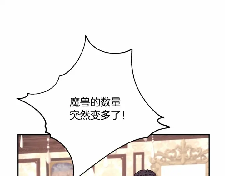漫画《反正是欧风小甜漫》第7话 被拒绝的时候委委屈屈第83张图